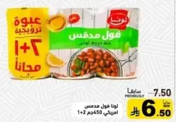 Luna fava beans 1+2x250g