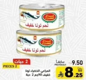 المراعي تونه خفيفه 2 قطعه