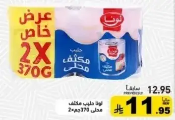 Luna sweetened condensed milk 2x370g