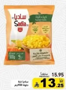 ذره حلوه، 900جم.