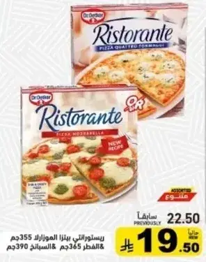 Dr. Oetker Ristorante Pizza 355 gm