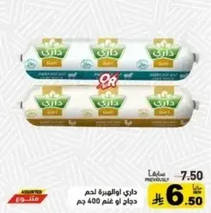 داري سجق لحم 400جم