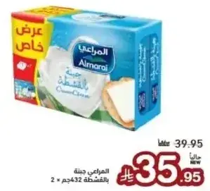 المراعي جبنه كريميه بالثقافه 2 × 432جم