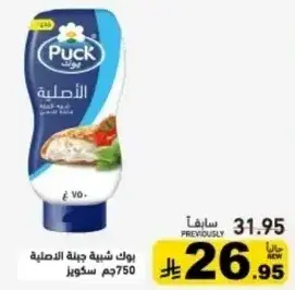 Puck Original Mayonnaise 750g