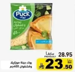 Puck Mozzarella Cheese 400 gm