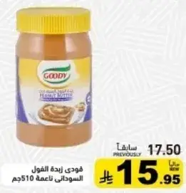Goody Peanut Butter 510g