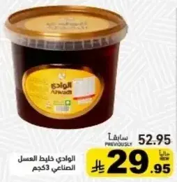 الوادي عسل 3كجم