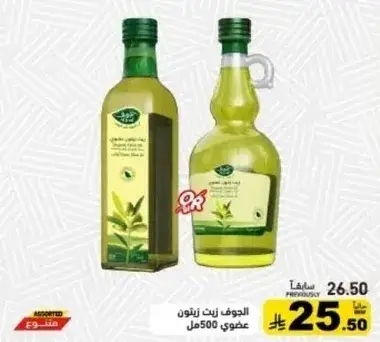 Al Jowf Olive Oil 500ml
