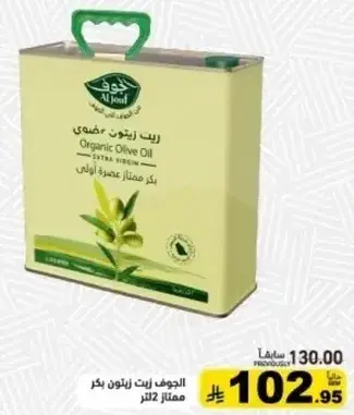 Al Jowf Organic Olive Oil 2 Liters