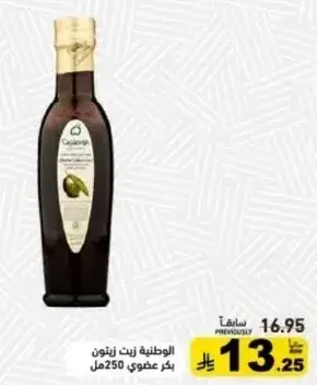 Cascina Cristiana Olive Oil 250ml