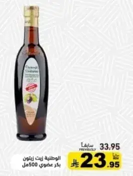 Cascina Cristiana Olive Oil 500ml