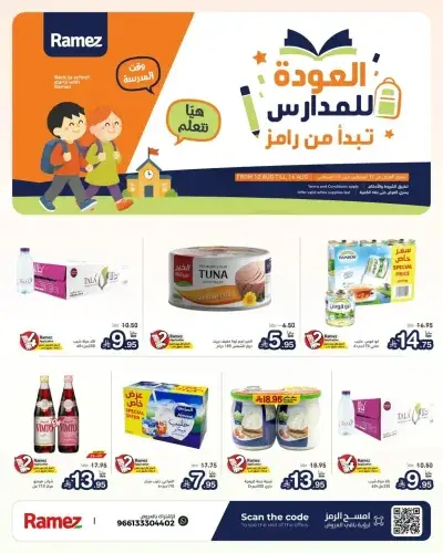 عروض العودة الي المدارس