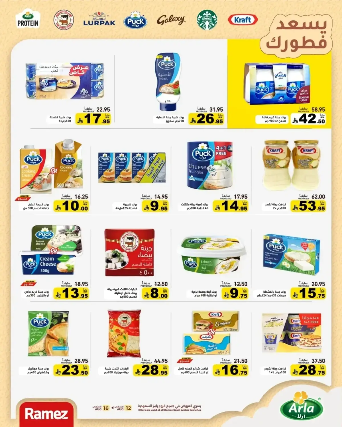 Back To School Offers - Page 7