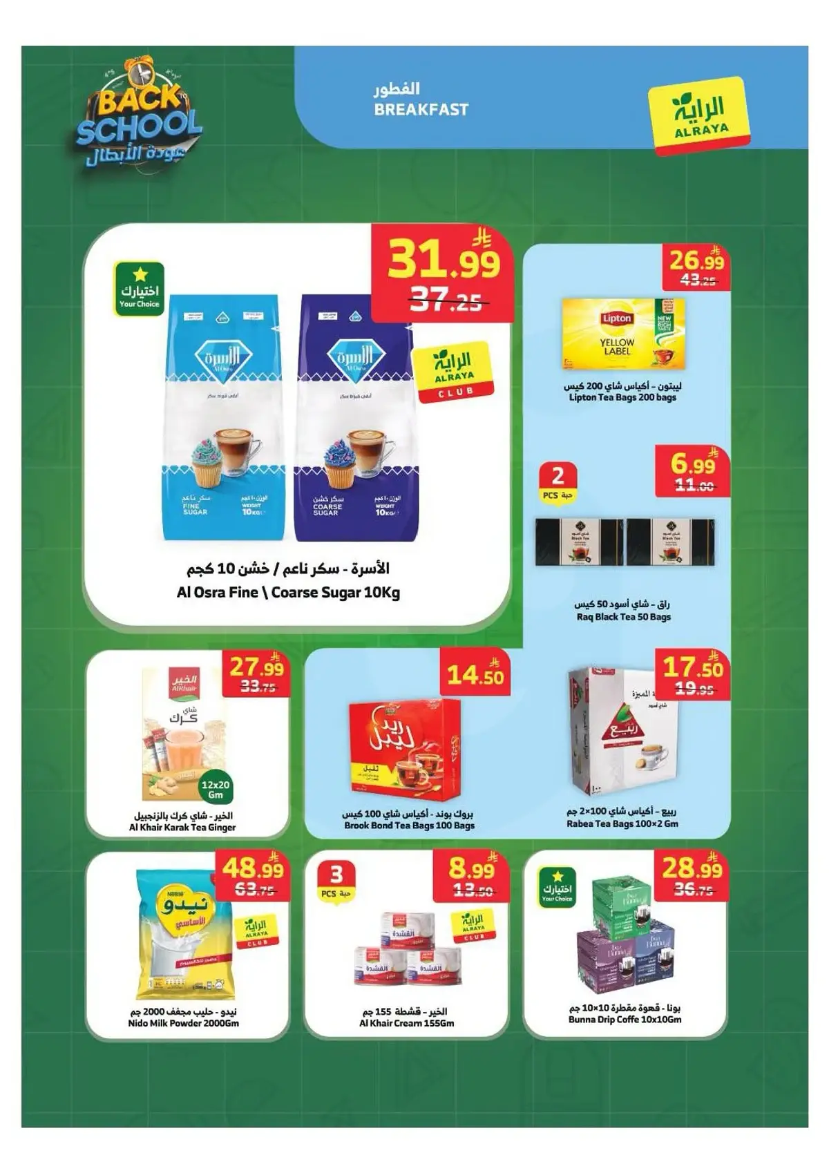 عروض العودة الي المدارس - صفحة 21