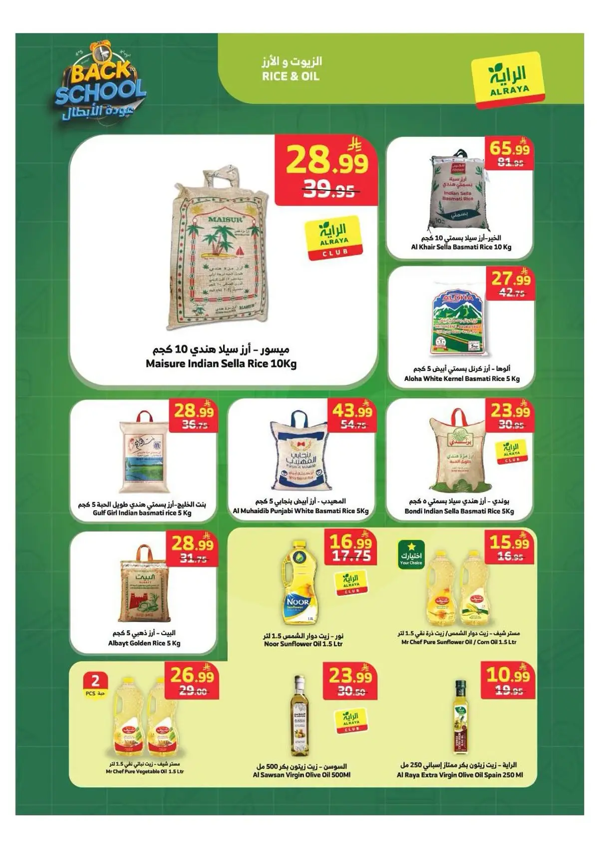 عروض العودة الي المدارس - صفحة 23