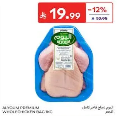 اليوم دجاج فايز كامل 1كجم