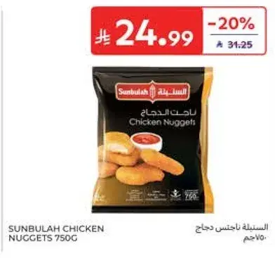 Sunbulah Chicken Nuggets 750g