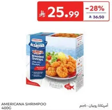 امريكانا روبيان مغطي 400 جم