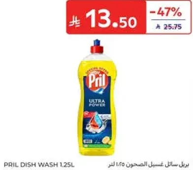 بريل سايل غسل الصحون 1.25 لتر