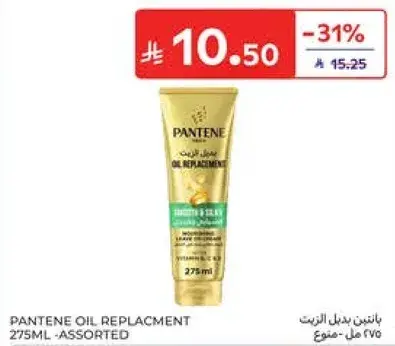 بانتين بديل الزيت 275 مل - assorted
