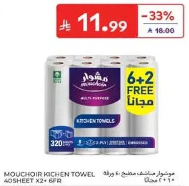 موشور مناديل مطبخ 40 ورقه x2 + 6 مجانا - متنوع