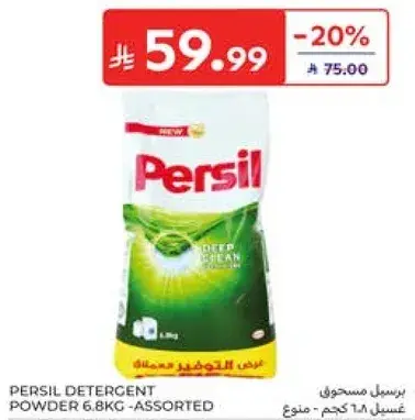 برسيل مسحوق غسيل 6.8 كجم - متنوع
