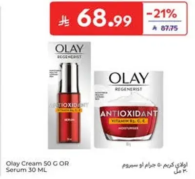 اولاي كريم 50 جرام او سيروم 30 مل
