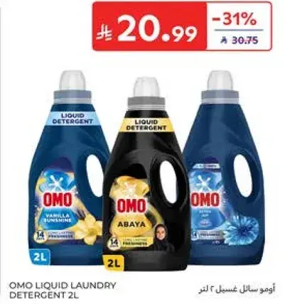 اومو سايل غسيل 2 لتر