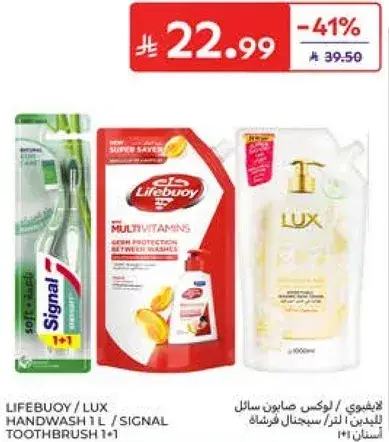 صابون يد Lifebuoy، غسول جسم Lux، فرشاه اسنان Signal.