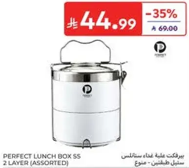 برفيكت علبه غذاء ستانلس 2 طبقه (متنوعه).