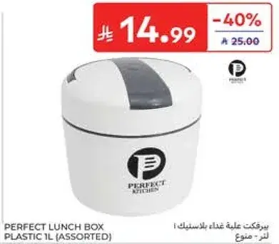 برفيكت علبه غذاء بلاستيك 1 لتر (متنوعه).
