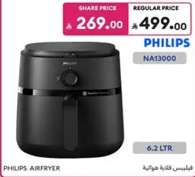 قلايه فيليبس, 6.2 لتر