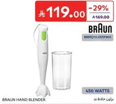 خلاط يدوي براون, 450 واط
