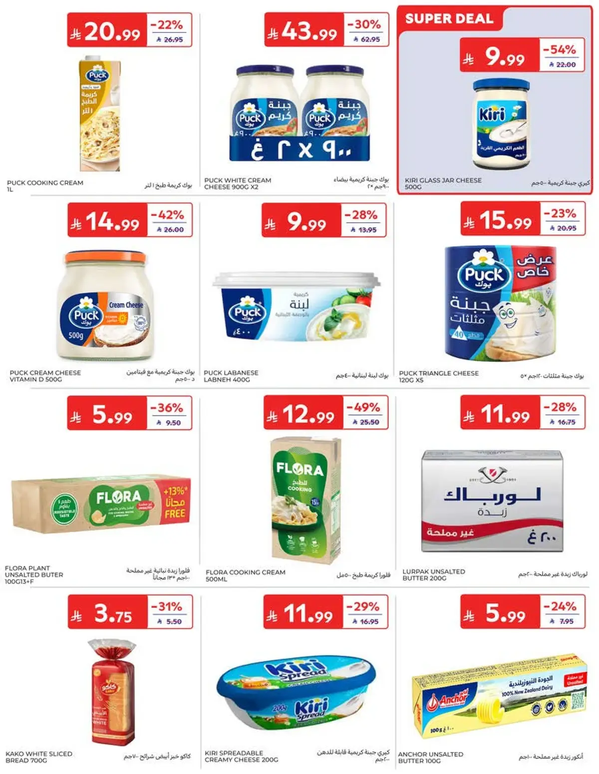 Weekly Offers - Page 12