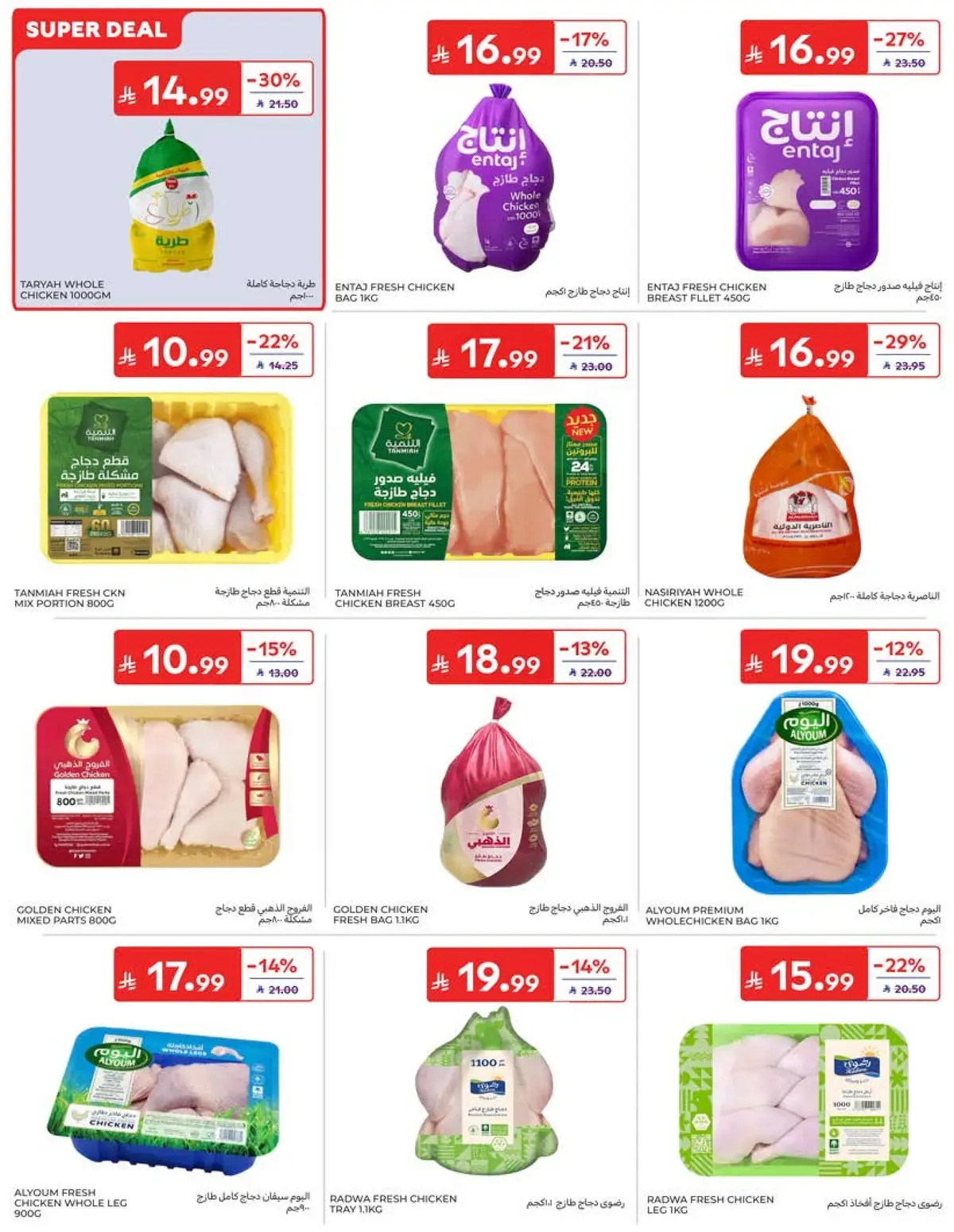 Weekly Offers - Page 13