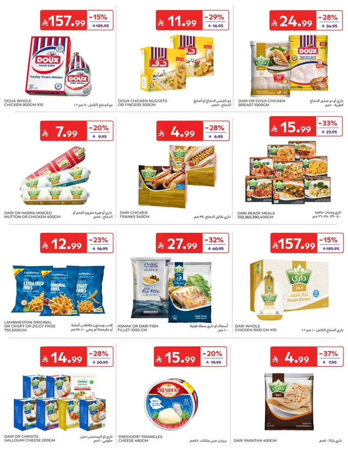 Weekly Offers - Page 17