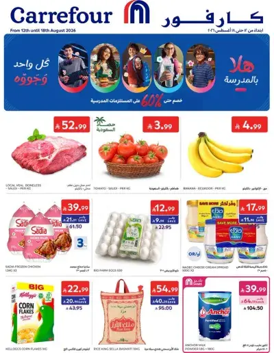 العروض الاسبوعية
