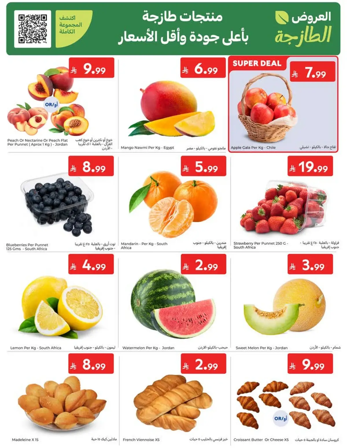 Weekly Offers - Page 2
