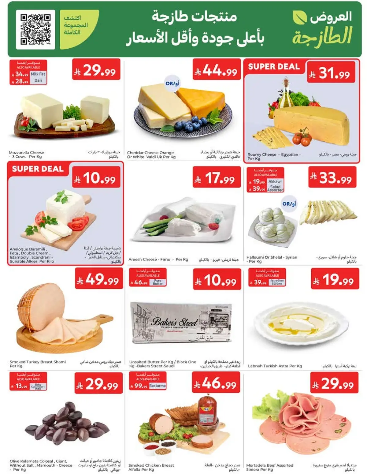 Weekly Offers - Page 4