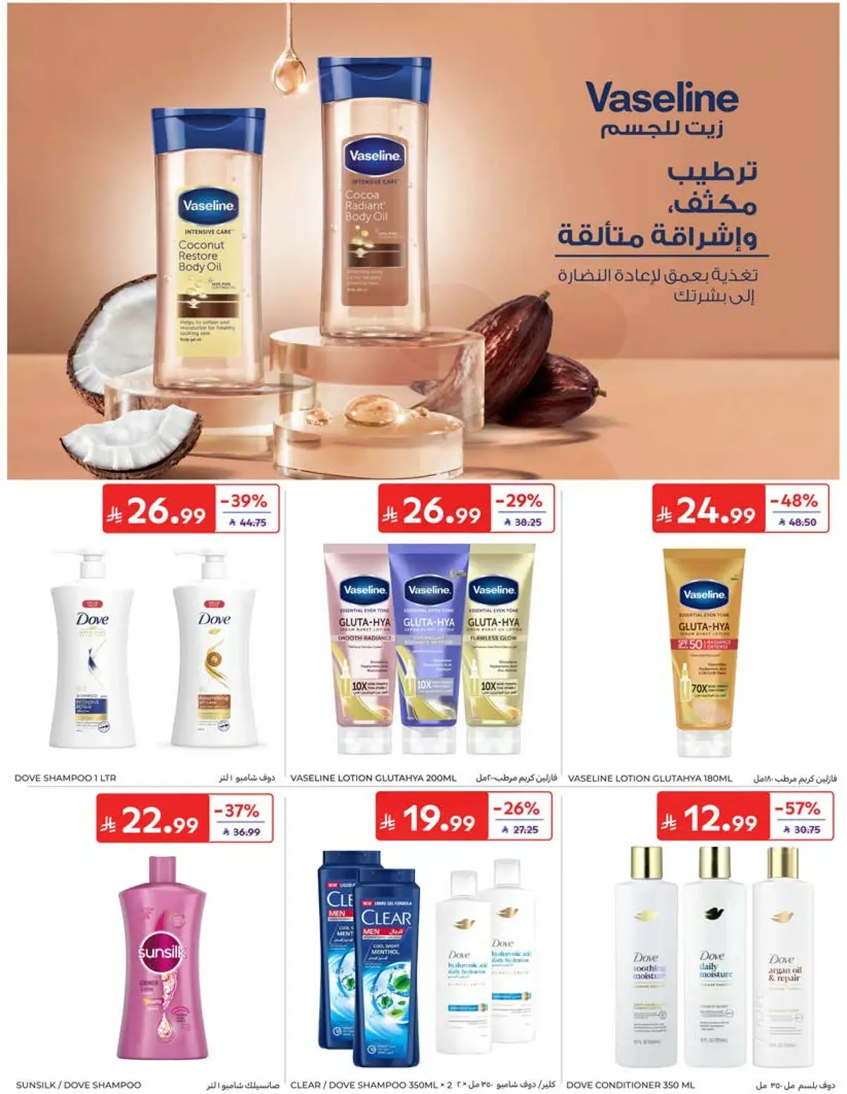Weekly Offers - Page 53