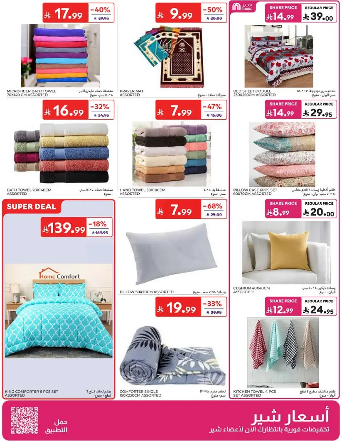Weekly Offers - Page 54
