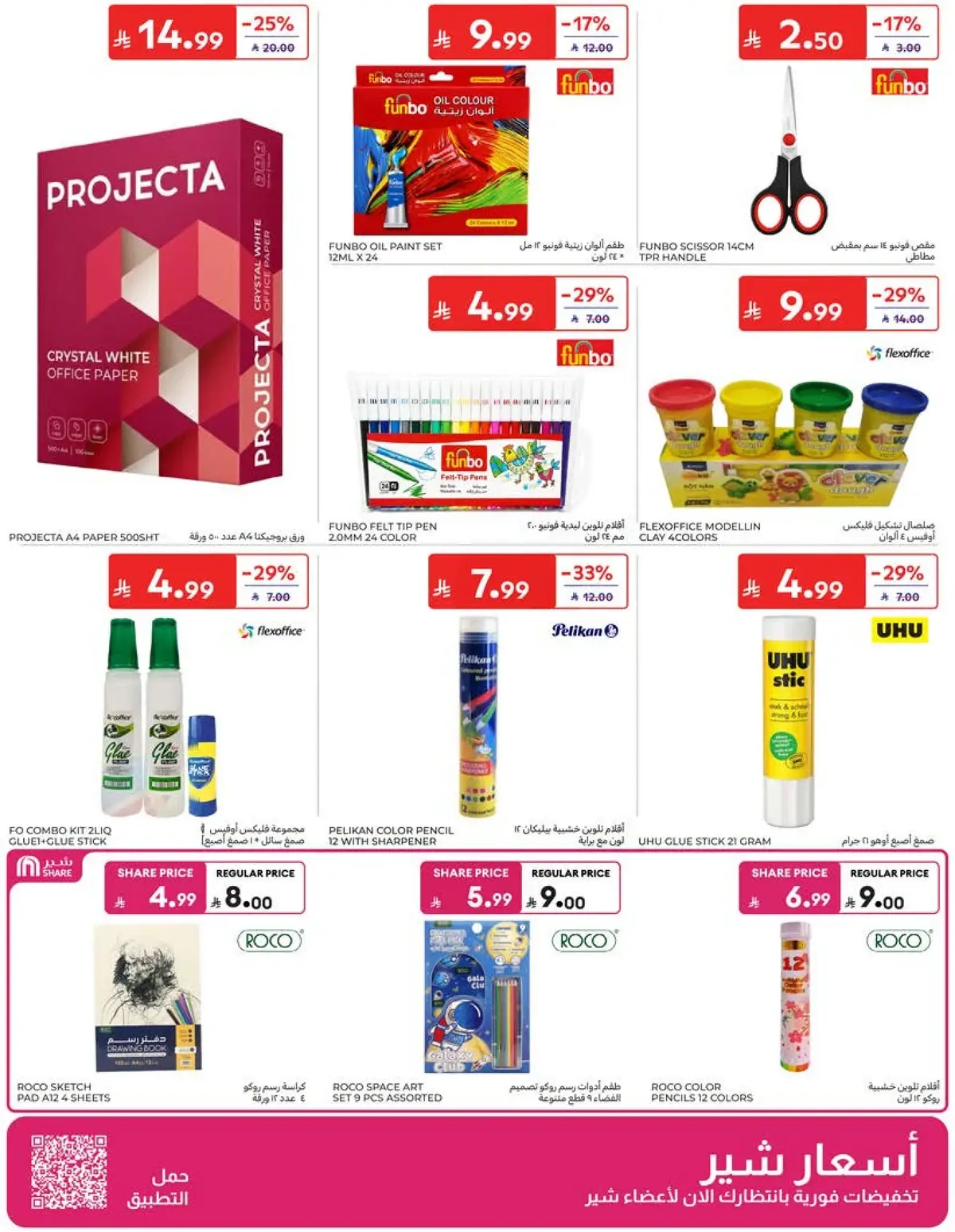 Weekly Offers - Page 58