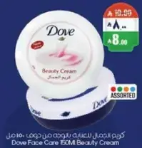 كريم دوف للعنايه بالوجه 50 مل