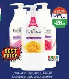 لوشن الجسم انشانتور 2 × 500 مل