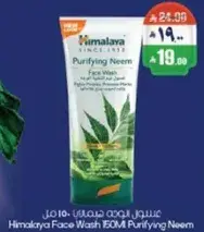 غسول وجه هيمالايا 150 مل