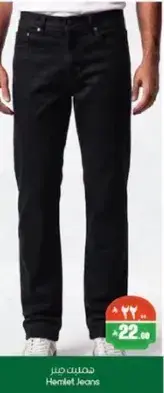 جينز هاملت