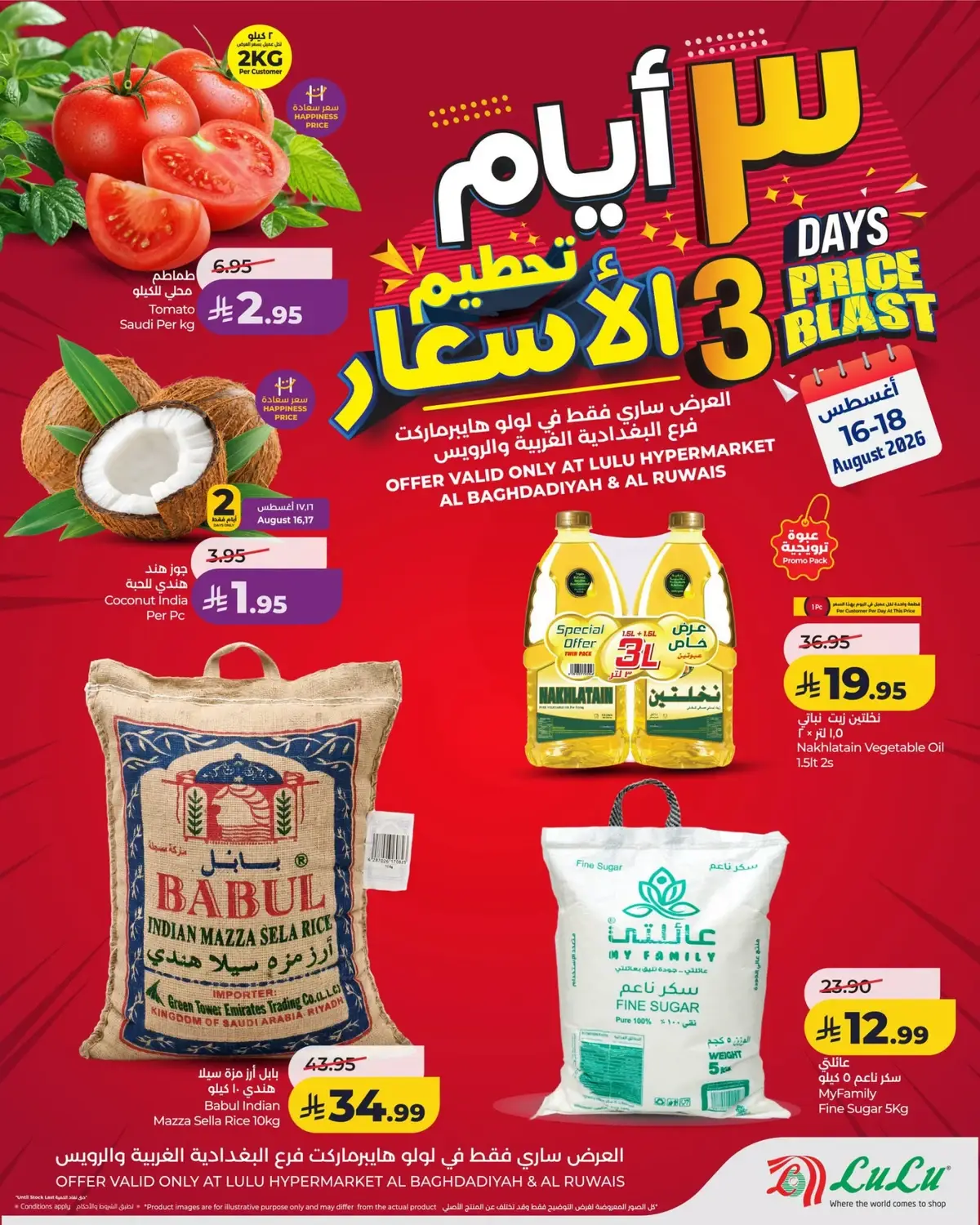 تحطيم الاسعار