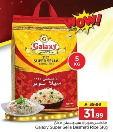 ارز جالاكسي سوبر سيلا 5 كغ