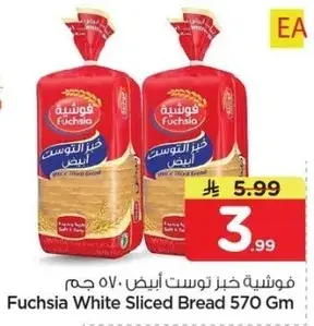 فوشيا خبز توست ابيض 570 جرام