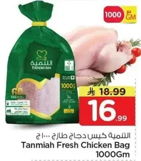 Tanmiya Fresh Chicken Bag 1000Gm